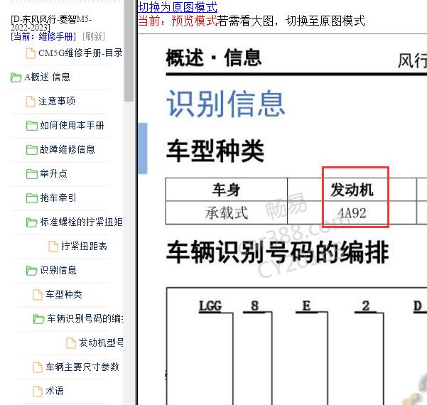 2022-2023年东风风行菱智M5发动机型号