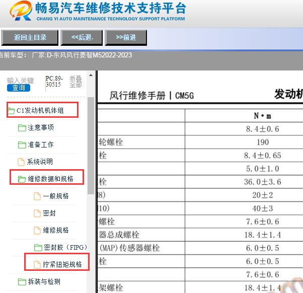2022-2023年东风风行菱智M5发动机扭矩