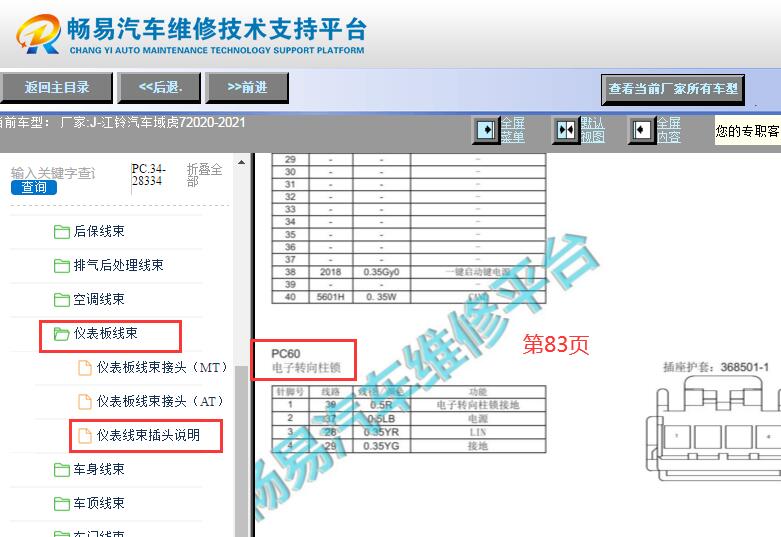 2020-202年江铃域虎7转向锁针脚资料