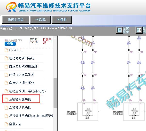 2019-2020年长安CS85 Coupe后视镜折叠电路图