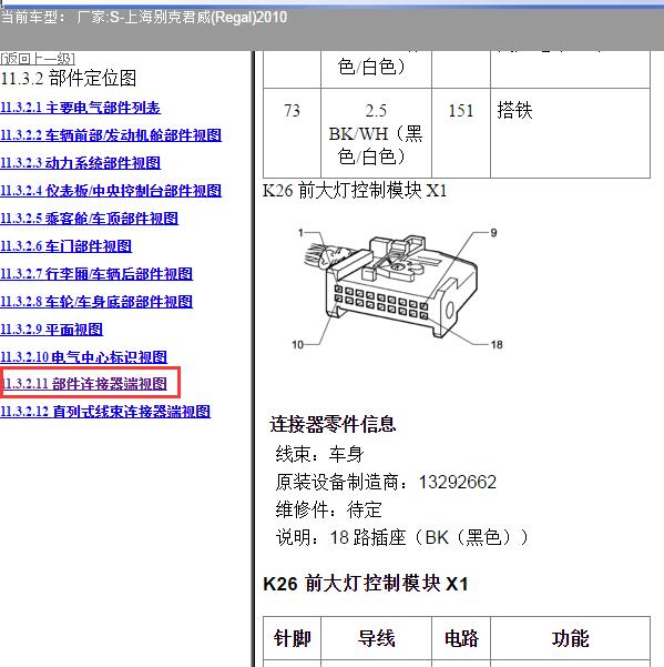 2010年上海别克-君威 灯光模块针脚