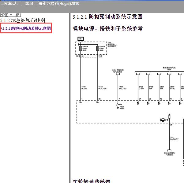 2010年上海别克-君威 ABS电路图