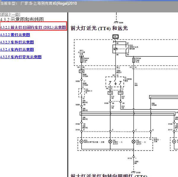 2010年上海别克-君威 远光灯电路图