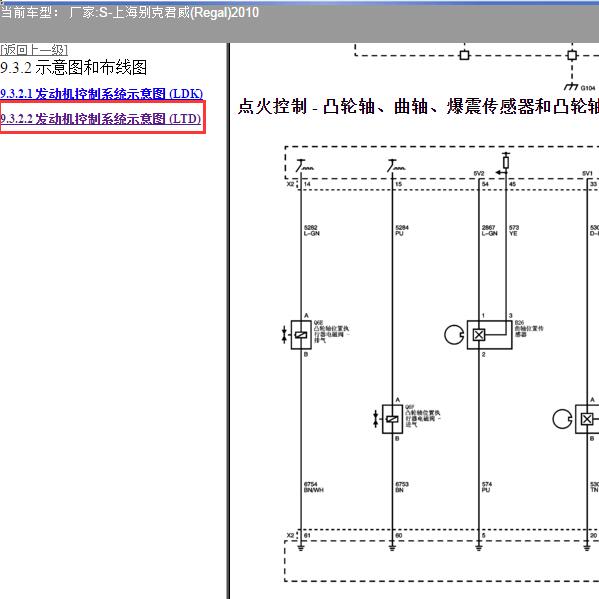 2010年上海别克-君威 发动机电路图
