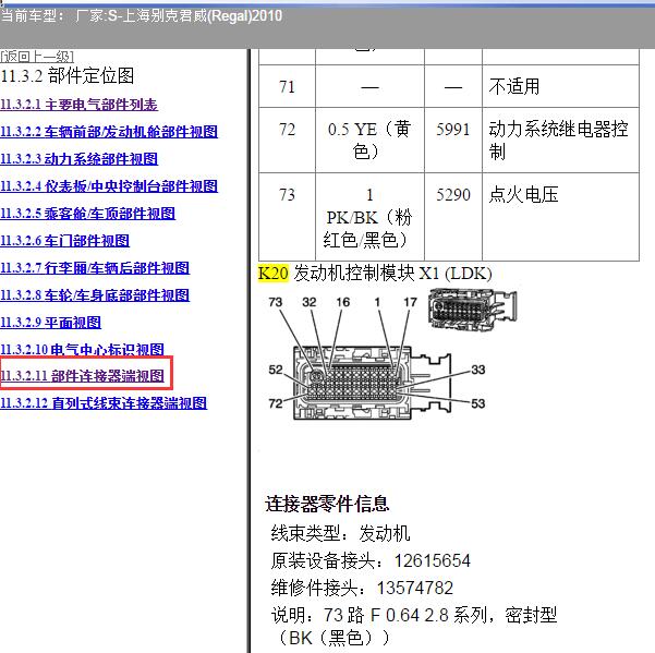 2010年上海别克-君威 发动机针脚