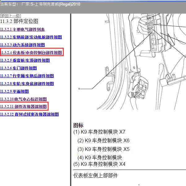 2010年上海别克-君威 车身模块位置和针脚