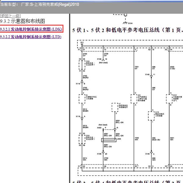 2010年上海别克-君威 发动机电路图