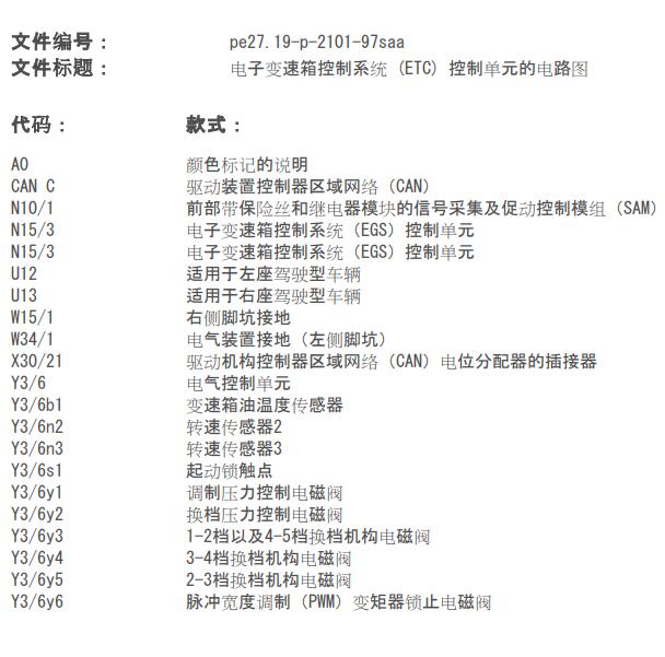 2006年奔驰S600 变速箱电路图