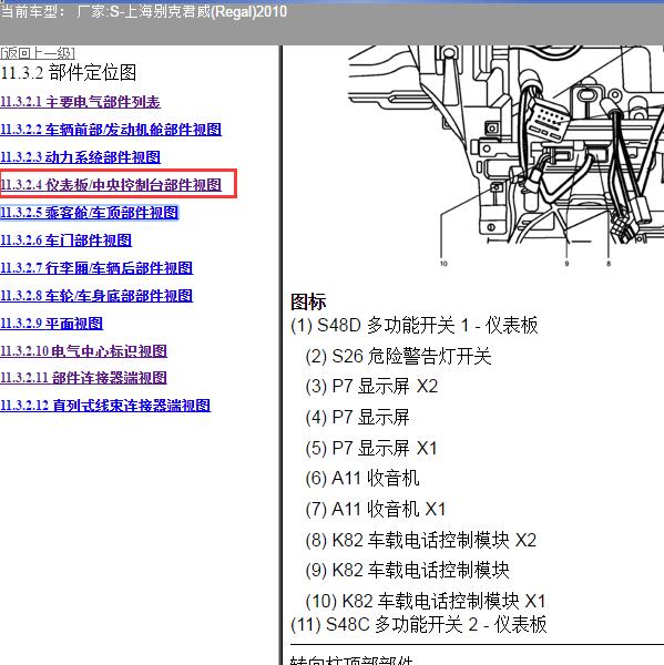 2010年上海别克-君威 收音机位置