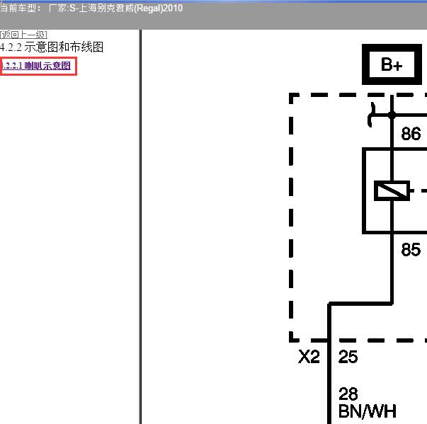 2010年上海别克-君威 喇叭电路图