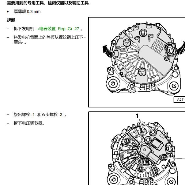 2010年奥迪A6L发电机维修手册