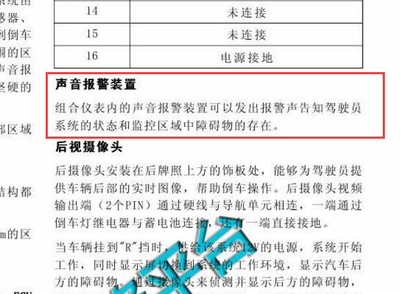 2014-2016年上汽名爵锐行GT倒车雷达蜂鸣器位置资料