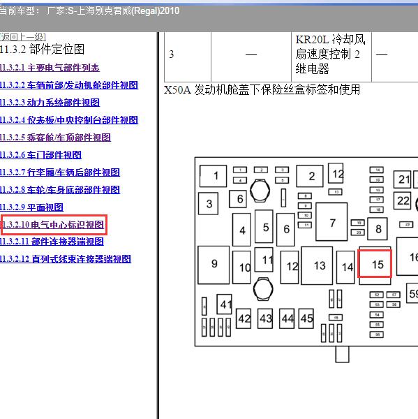 2010年上海别克-君威 点火继电器位置