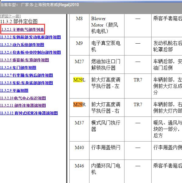 2010年上海别克-君威 大灯水平调节位置