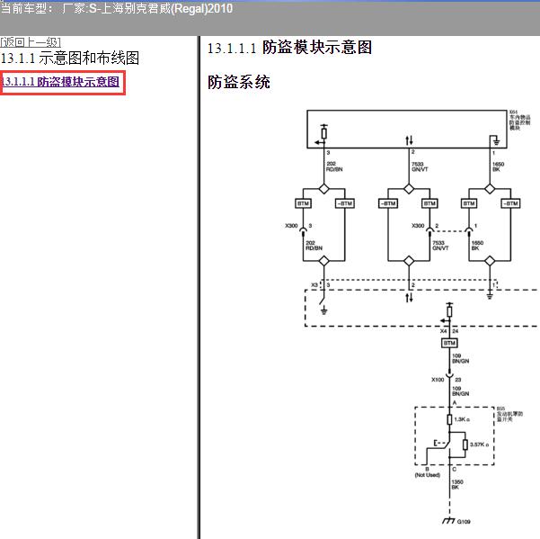 2010年上海别克-君威 机盖锁电路图