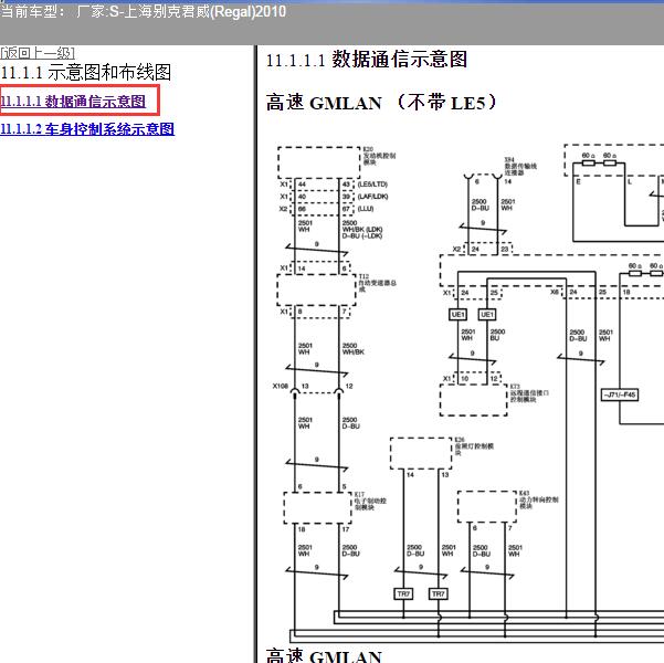 2010年上海别克-君威 通信电路图