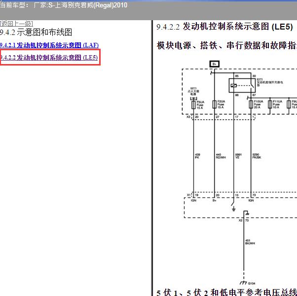 2010年上海别克-君威 发动机电路图