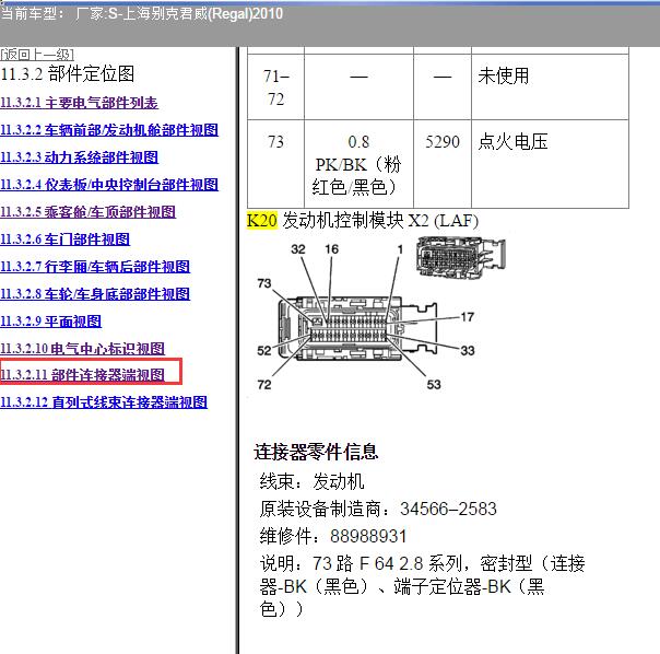 2010年上海别克-君威 发动机针脚