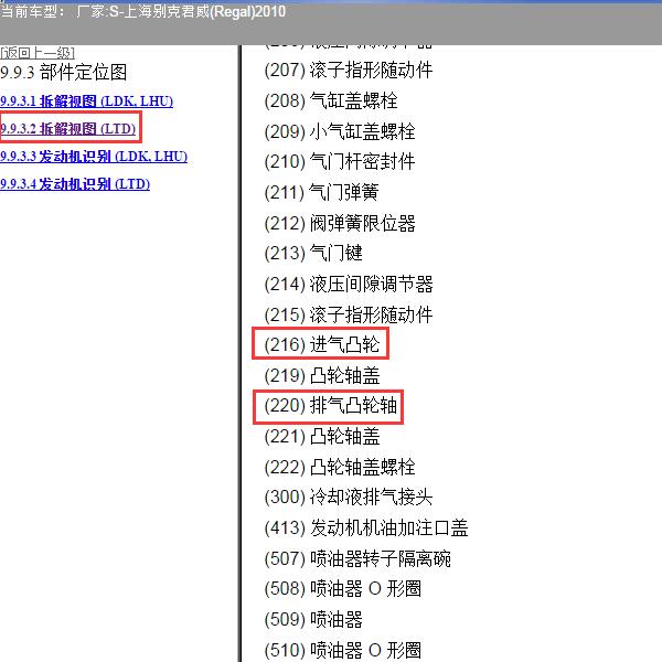 2010年上海别克-君威 进排气凸轮轴