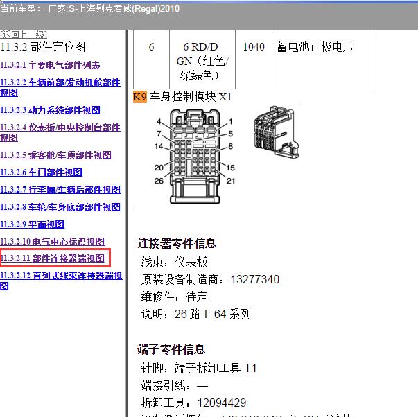 2010年上海别克-君威 车身针脚