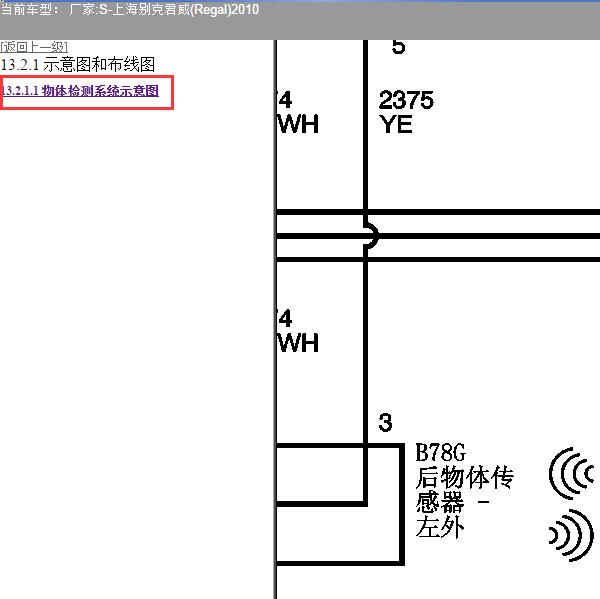 2010年上海别克-君威 倒车雷达电路图