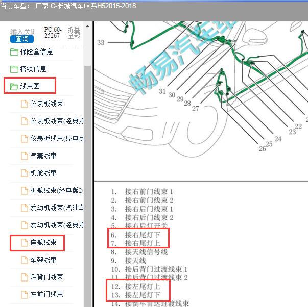2016年长城哈弗H5后尾灯线束位置