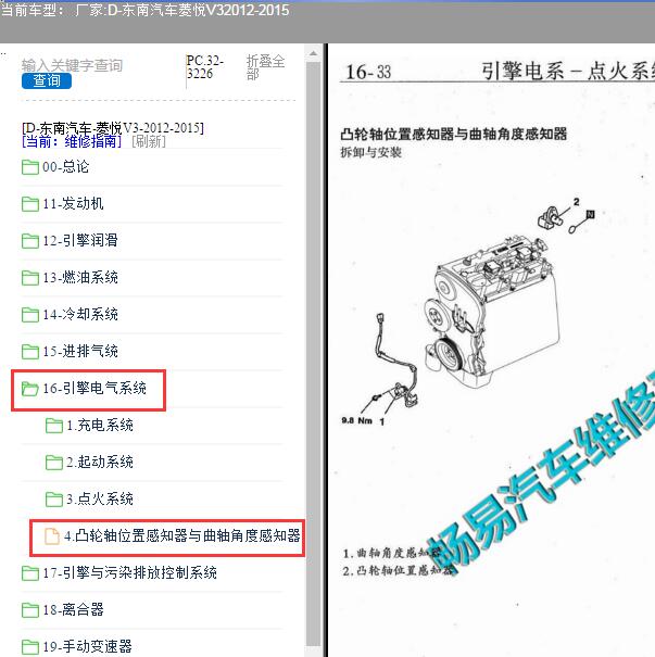2012-2015年东南汽车菱悦V3 发动机曲轴传感器位置