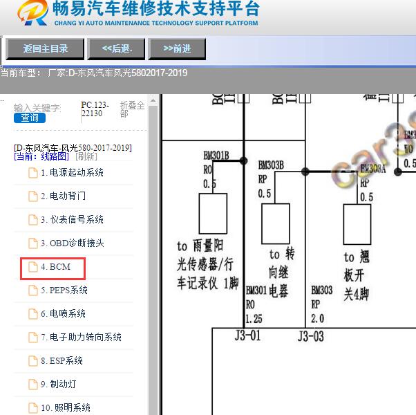 2017-2019年东风风光580 BCM电路图