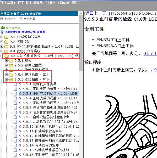 2014年上海雪佛兰-科鲁兹 发动机维修手册