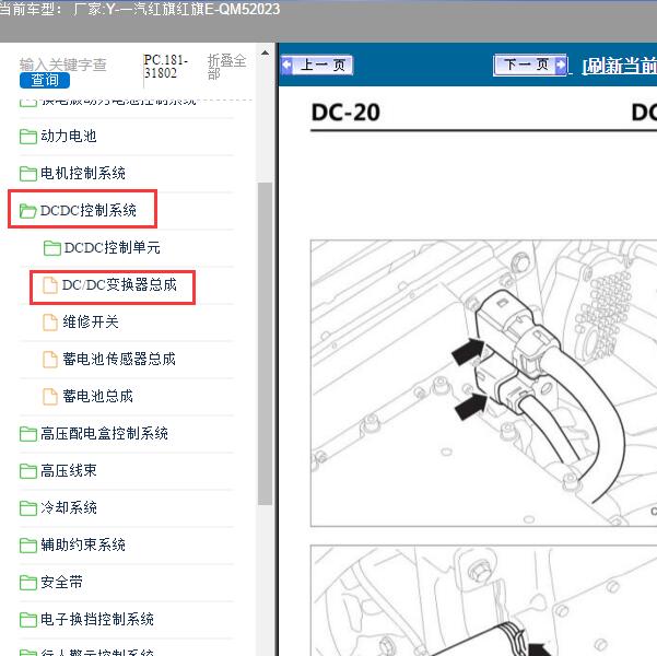 2023年一汽红旗-红旗E-QM5 DC/DC变换器总成维修资料