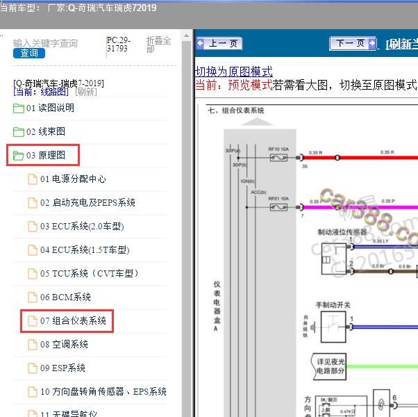 2019年奇瑞汽车-瑞虎7 仪表电路图