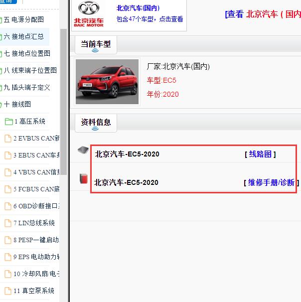 2020年北京汽车EC5 全车电路图和维修手册