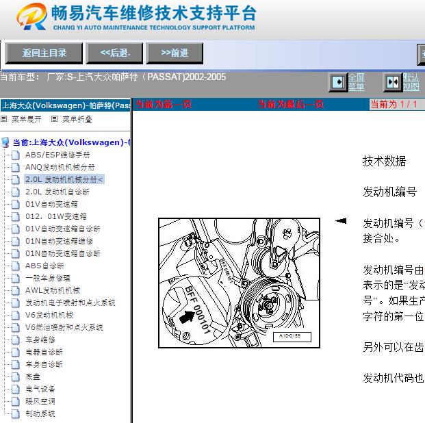 2002-2005年上海大众帕萨特维修手册资料