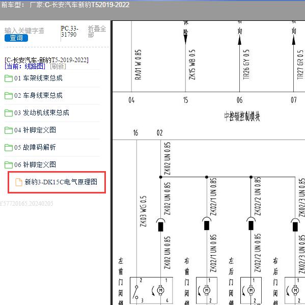 2019-2022年长安汽车-新豹T5 中控门锁电路图