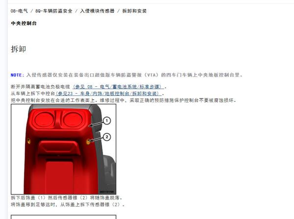 2021年吉普牧马人无钥匙系统维修手册