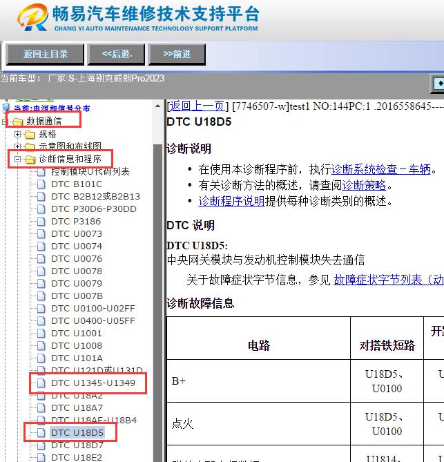 2023年别克威朗Pro 发动机不通讯相关故障诊断资料