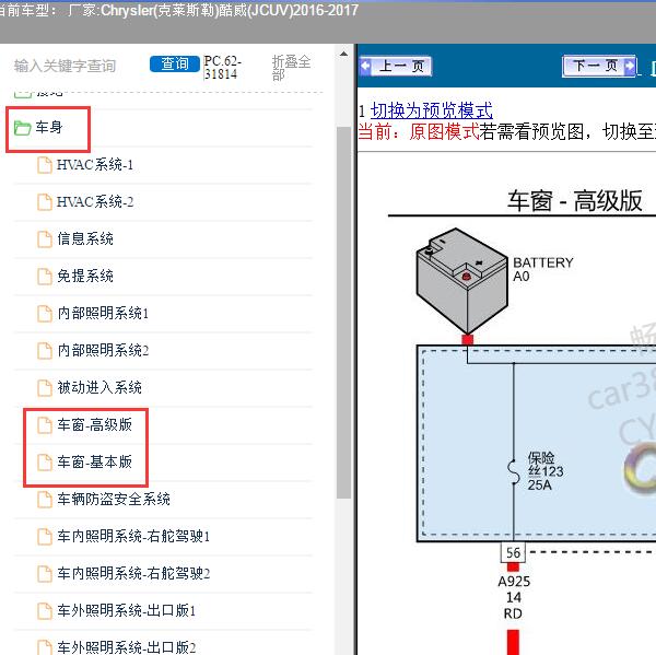 2016-2017年Chrysler(克莱斯勒)-酷威(JCUV) 车窗电路图