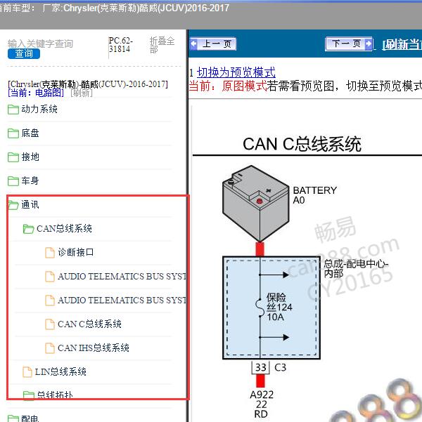 2016-2017年Chrysler(克莱斯勒)-酷威(JCUV) 通讯电路图