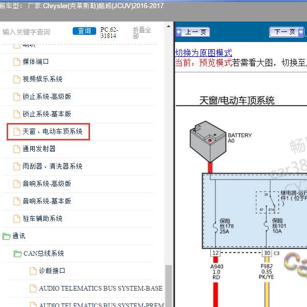 2016-2017年Chrysler(克莱斯勒)-酷威(JCUV) 天窗电路图