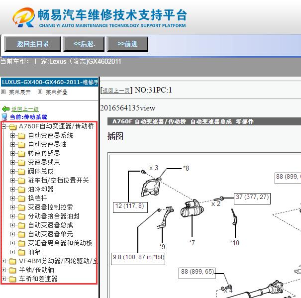 2011年雷克萨斯GX460变速箱维修手册