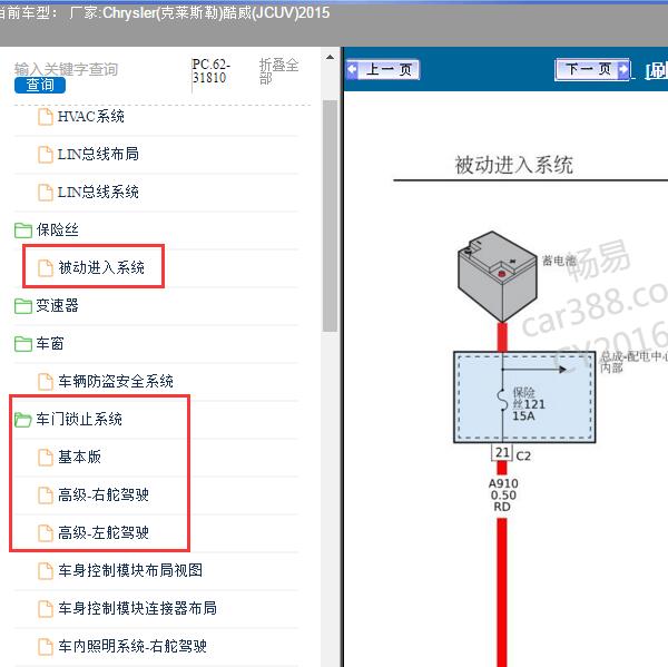 2015年Chrysler(克莱斯勒)-酷威(JCUV) 一键启动和车身电路图
