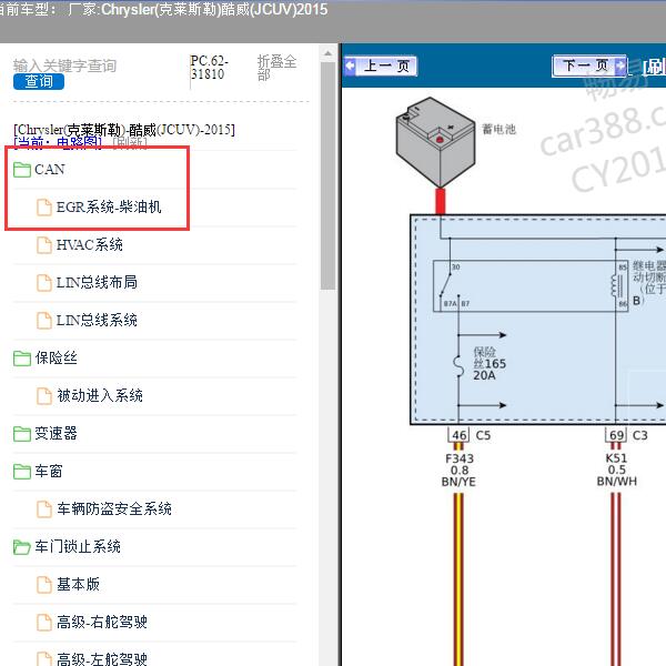 2015年Chrysler(克莱斯勒)-酷威(JCUV) 发动机电路图