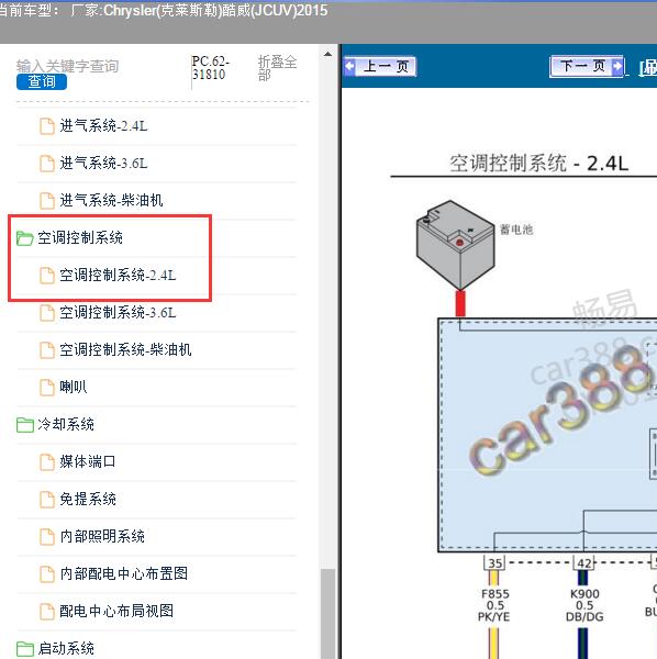 2015年Chrysler(克莱斯勒)-酷威(JCUV) 空调电路图