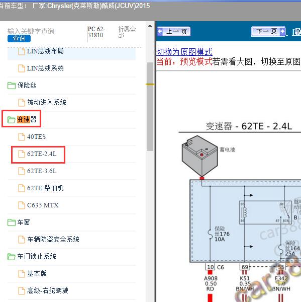 2015年Chrysler(克莱斯勒)-酷威(JCUV) 变速箱电路图