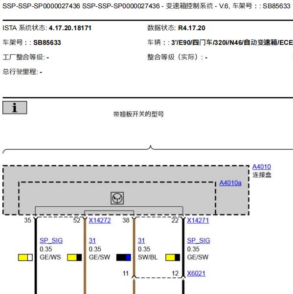 2009年宝马318i变速箱电路图和位置