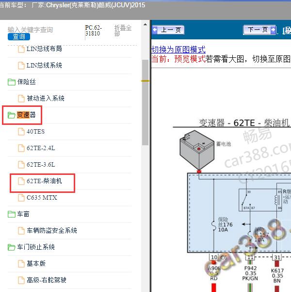 2015年Chrysler(克莱斯勒)-酷威(JCUV) 变速器电路图