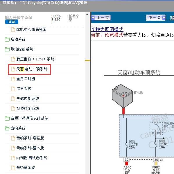 2015年Chrysler(克莱斯勒)-酷威(JCUV) 天窗电路图
