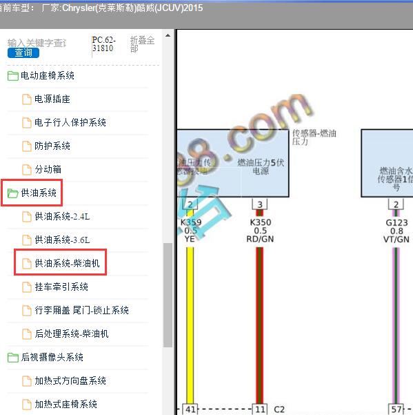 2015年Chrysler(克莱斯勒)-酷威(JCUV) 发动机电路图