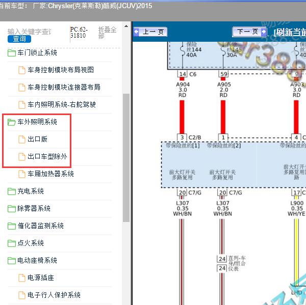 2015年Chrysler(克莱斯勒)-酷威(JCUV) 大灯电路图