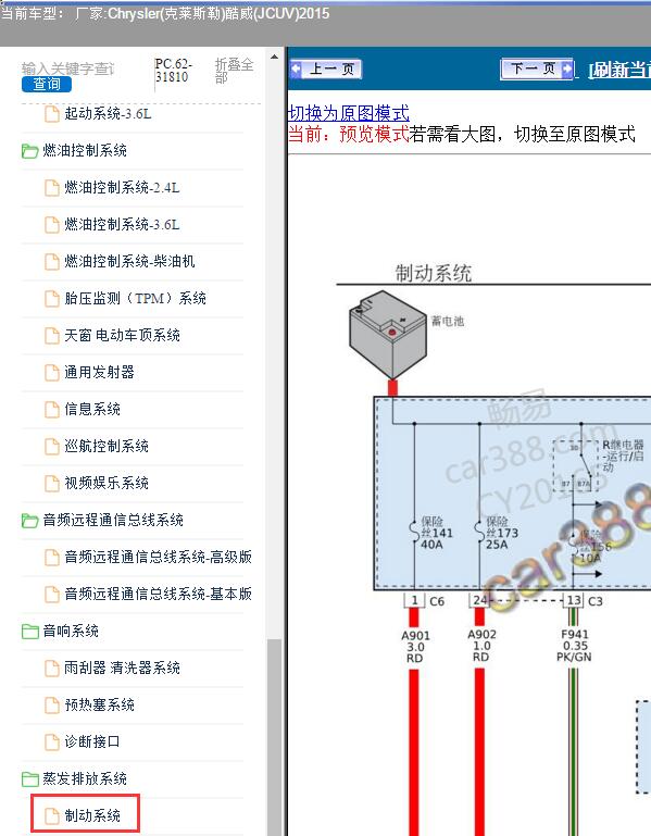 2015年Chrysler(克莱斯勒)-酷威(JCUV) ABS电路图